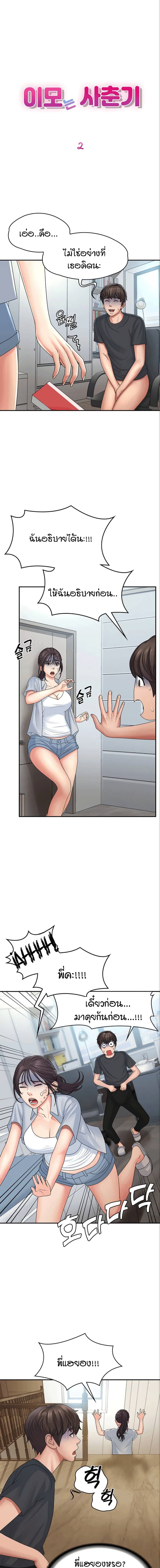 Aunt Puberty ตอนที่ 2 (1)